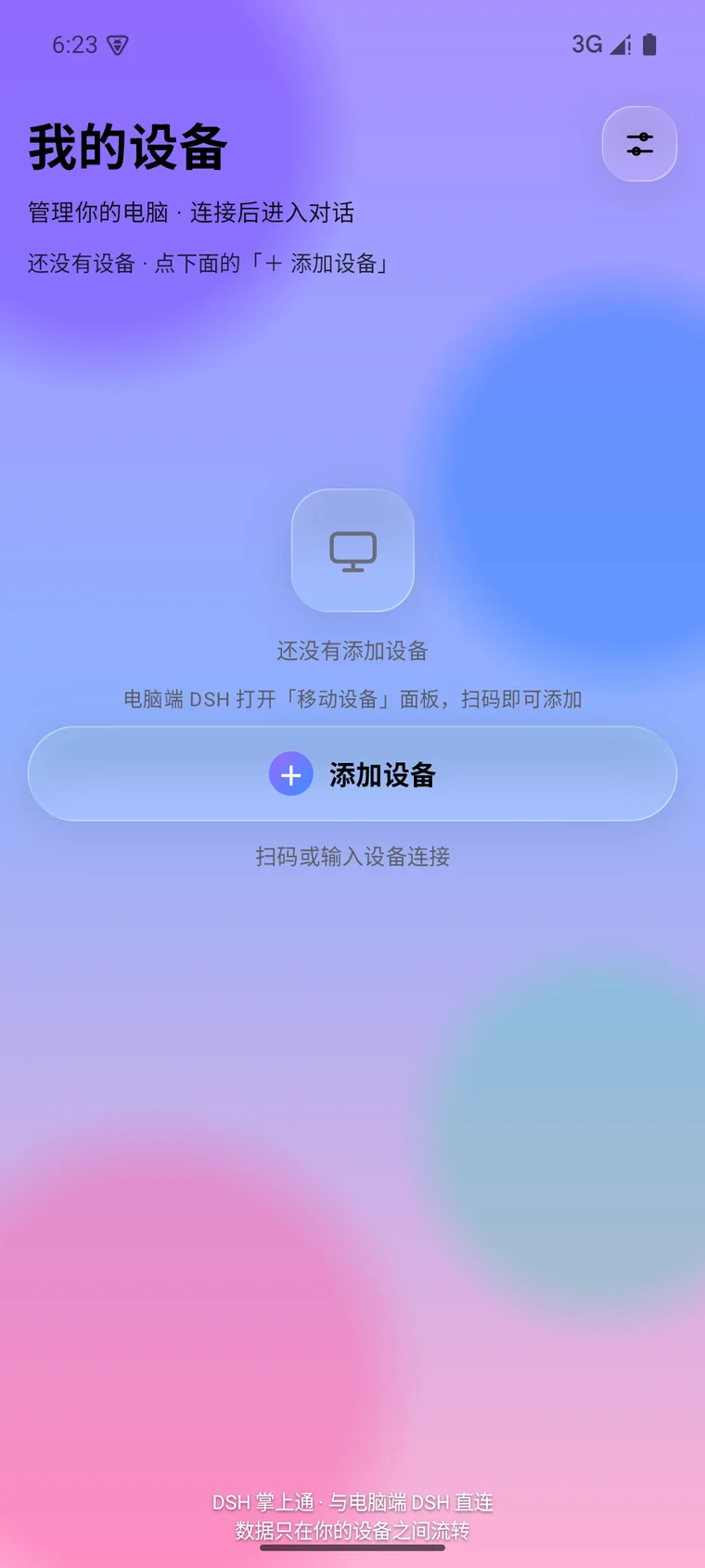 我的设备
